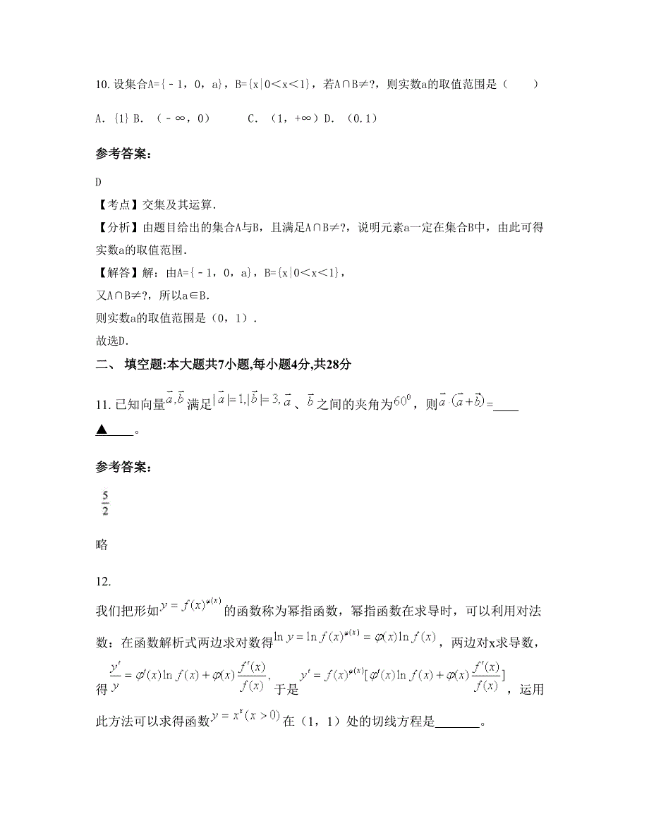 2022-2023学年江苏省镇江市丹阳第八中学高三数学理月考试题含解析_第4页