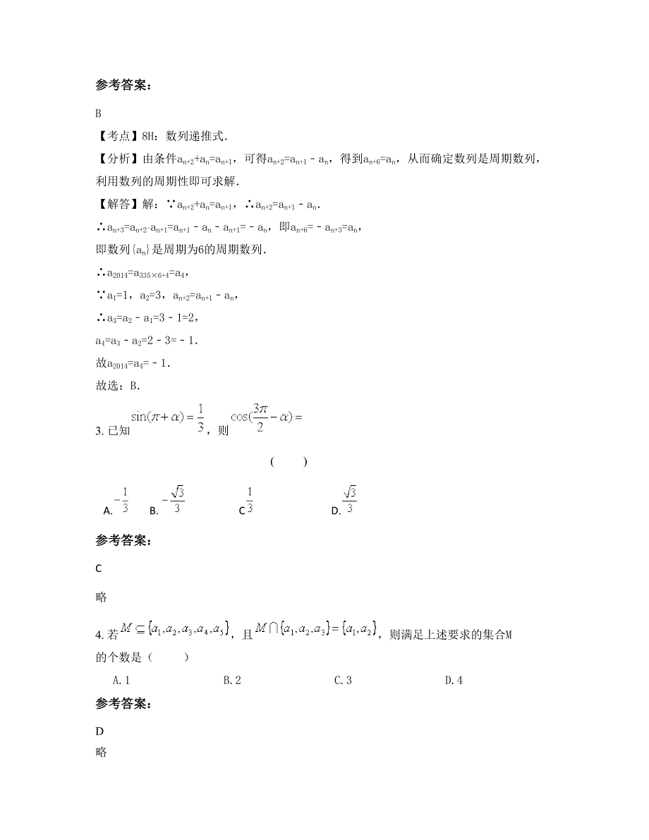 广东省河源市连平县第一初级中学高一数学理月考试题含解析_第2页