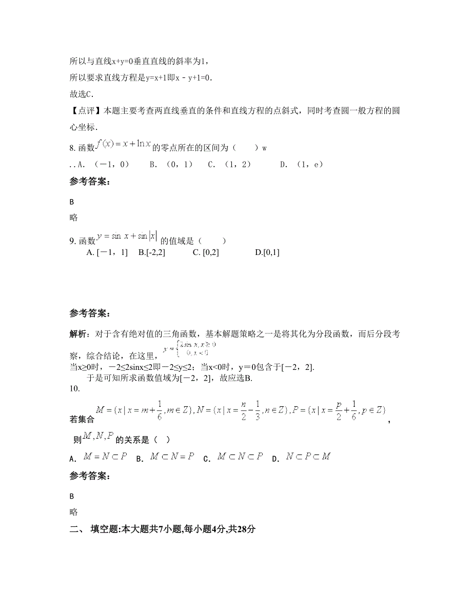 广东省河源市连平县第一初级中学高一数学理月考试题含解析_第4页