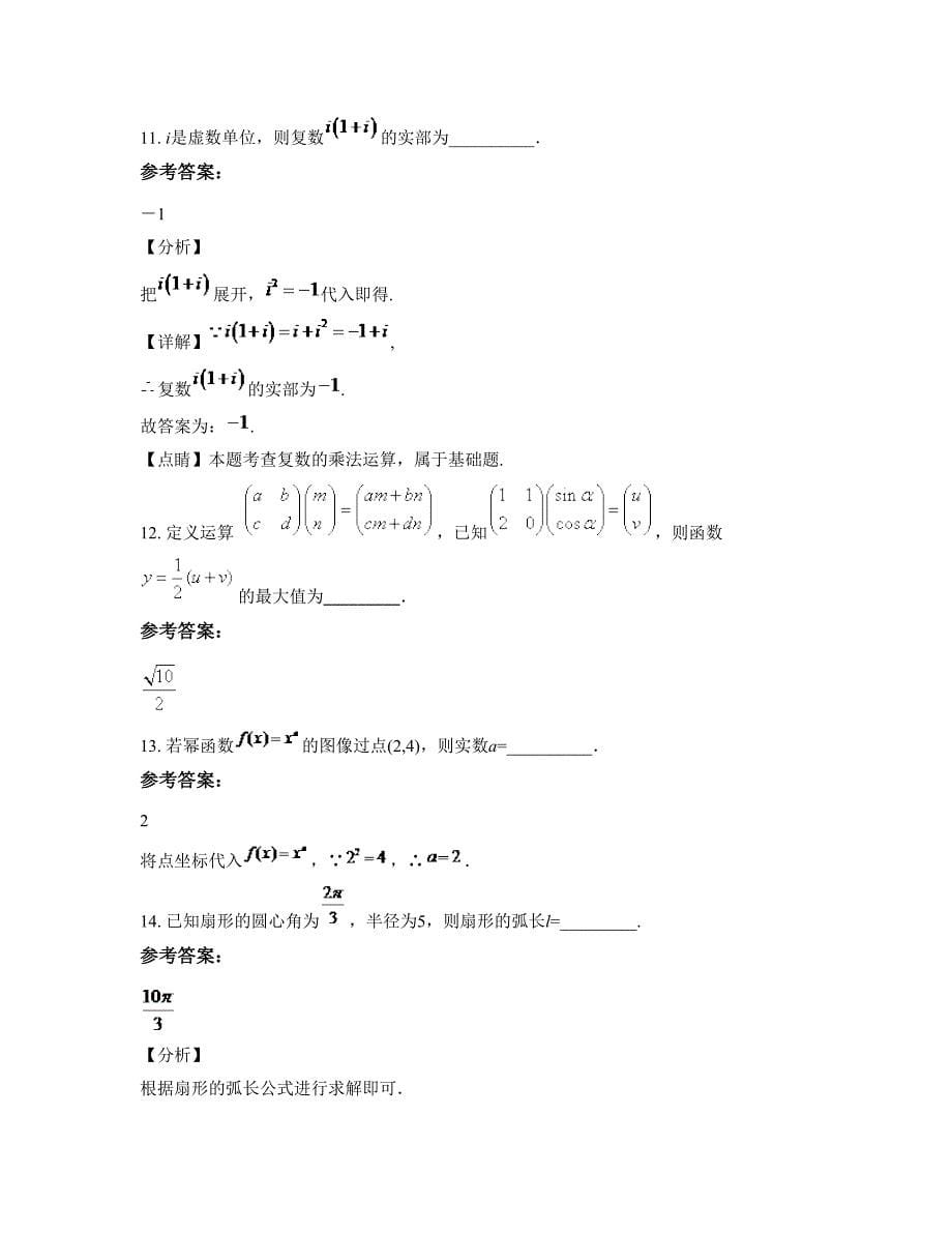 广东省河源市连平县第一初级中学高一数学理月考试题含解析_第5页