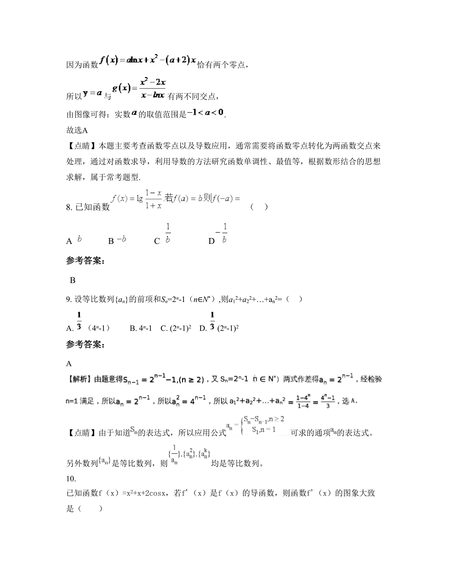 浙江省宁波市致远外国语学校2022年高二数学理上学期期末试卷含解析_第4页