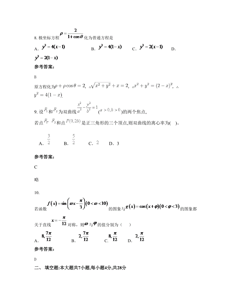 河北省衡水市景县第一中学2022年高二数学理下学期摸底试题含解析_第4页