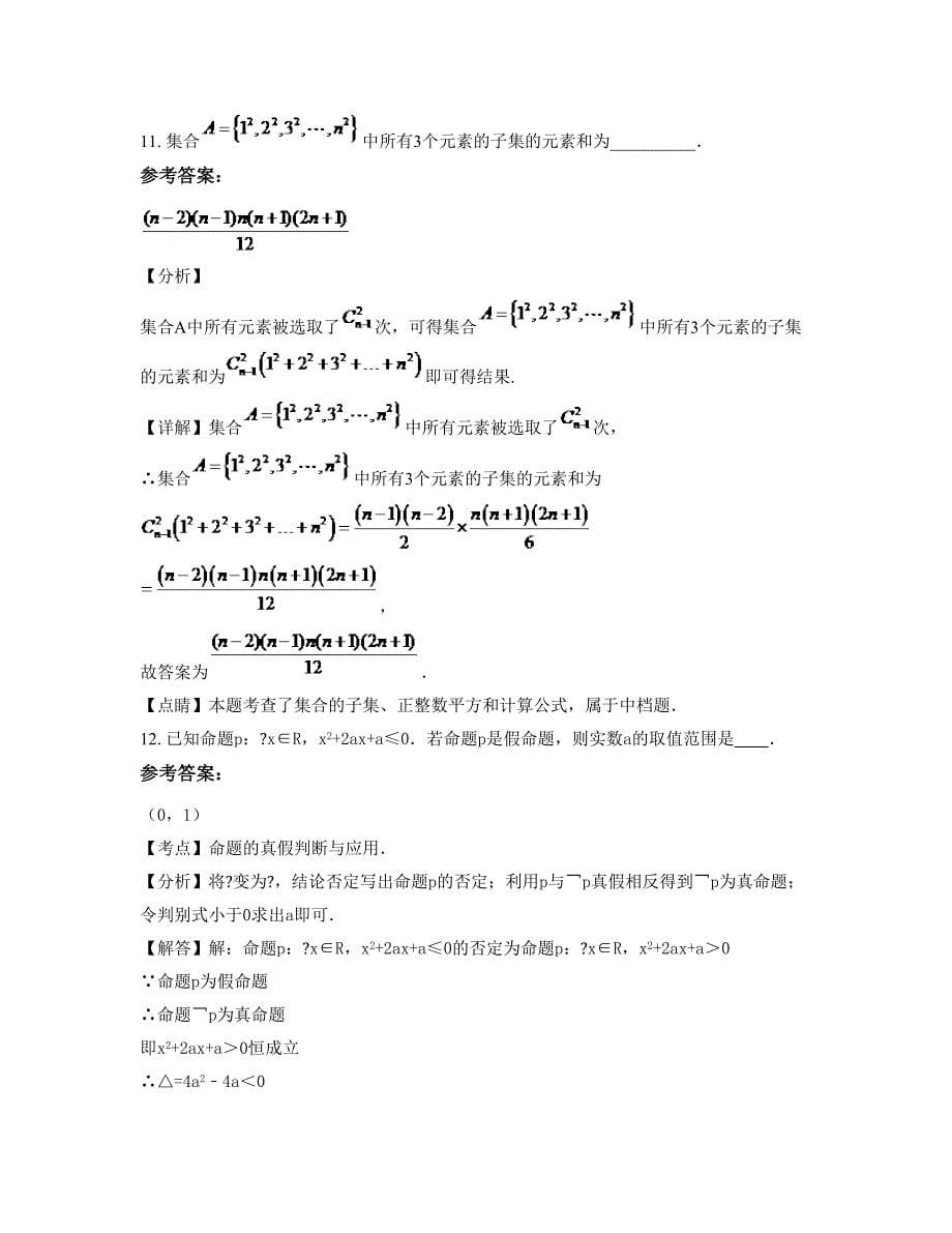 河北省衡水市景县第一中学2022年高二数学理下学期摸底试题含解析_第5页