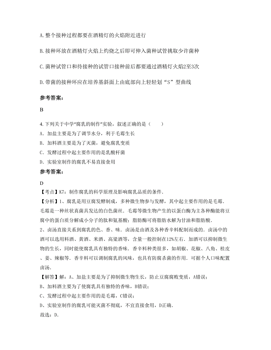 河北省廊坊市北辛六乡中学2022-2023学年高二生物联考试题含解析_第2页