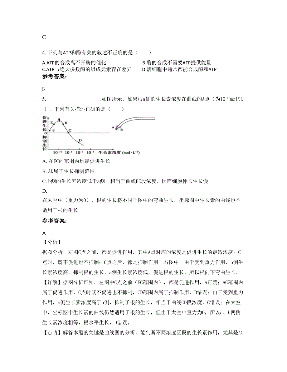 2022年安徽省滁州市第八中学高二生物上学期摸底试题含解析_第2页