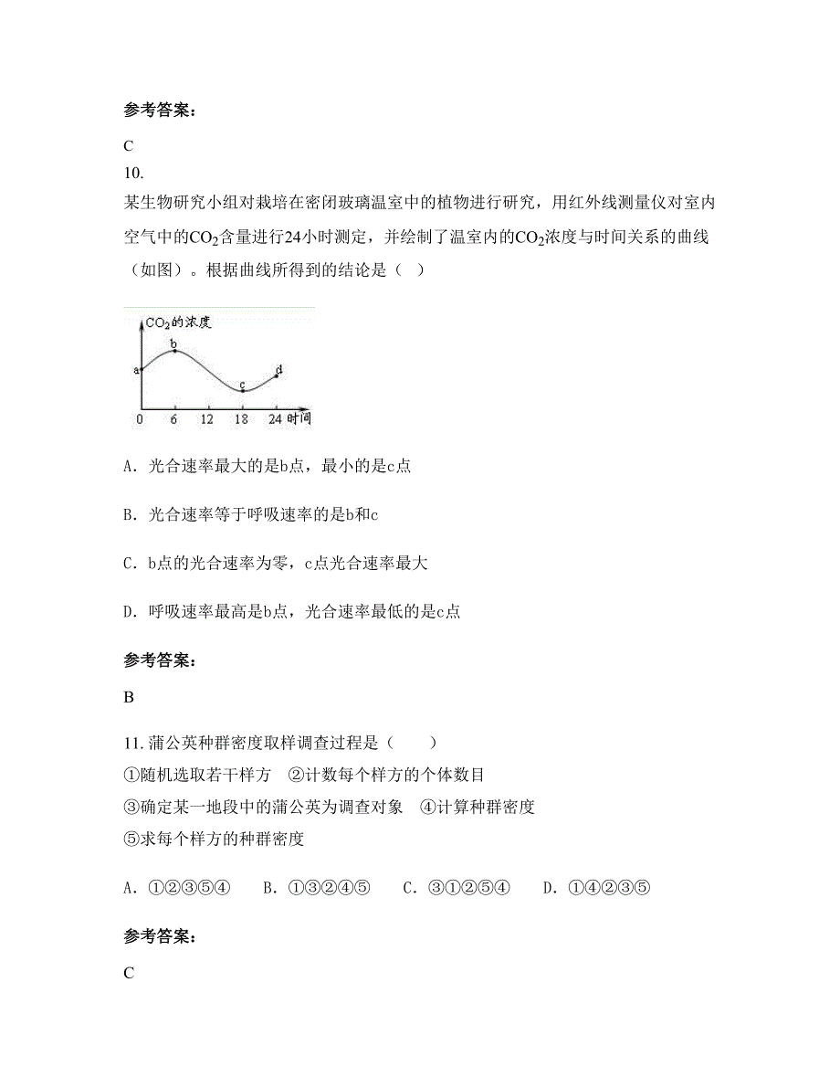 2022年安徽省滁州市第八中学高二生物上学期摸底试题含解析_第4页