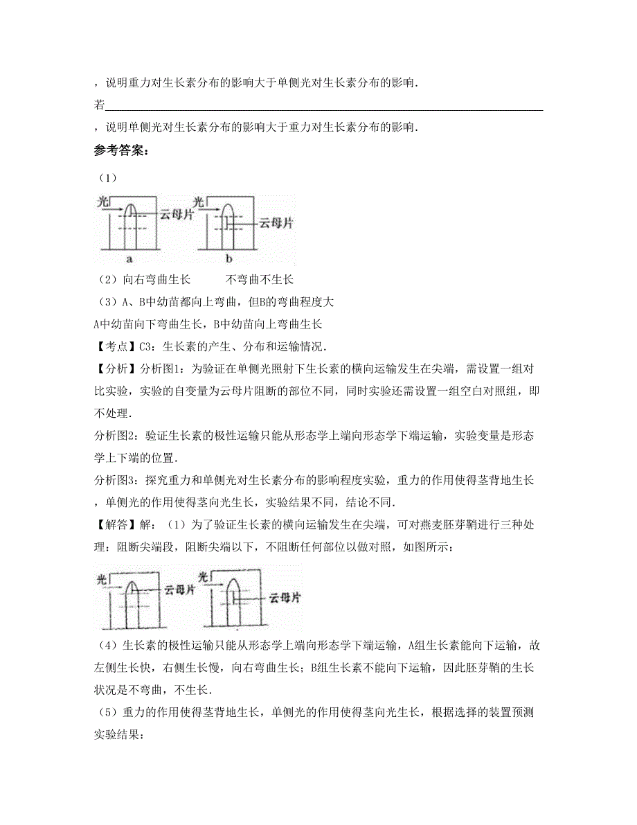 湖南省常德市市第三中学高二生物测试题含解析_第4页