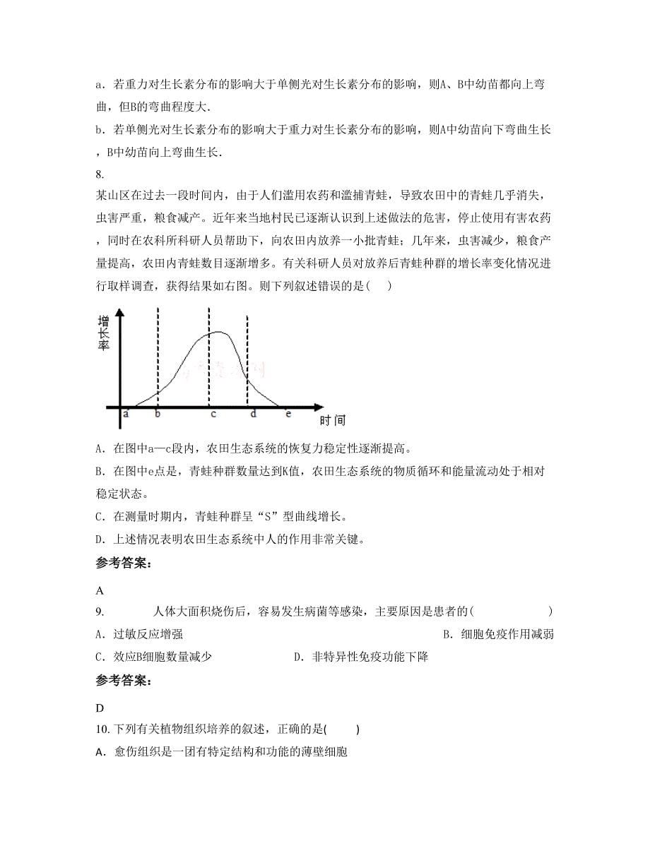 湖南省常德市市第三中学高二生物测试题含解析_第5页