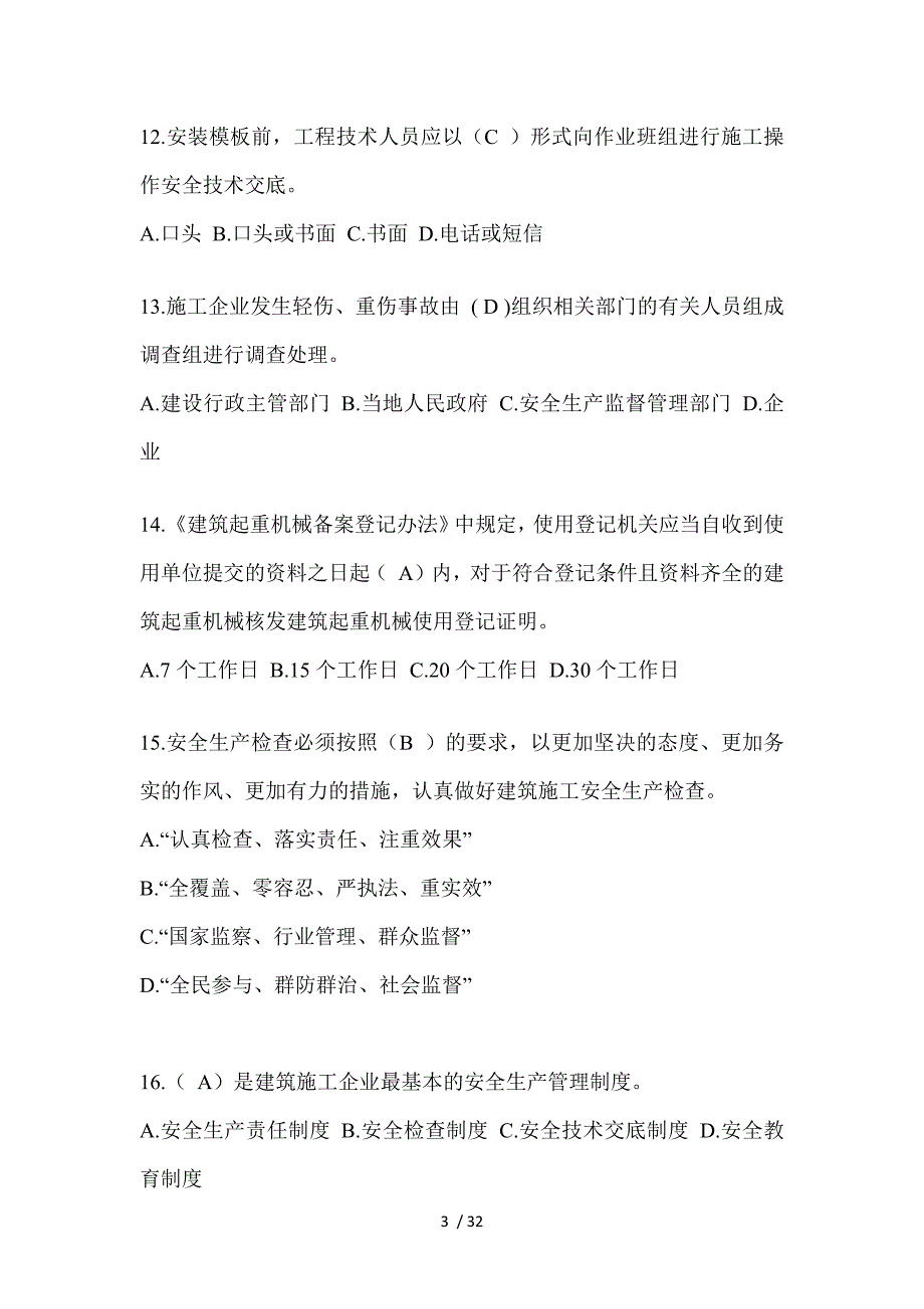 2023年陕西省安全员《A证》考试题库_第3页