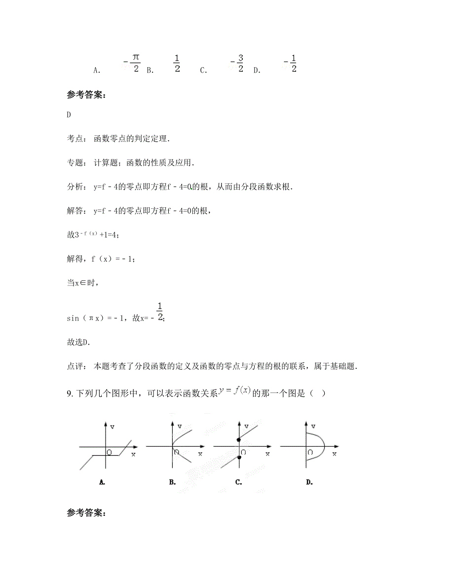 2022-2023学年河北省邯郸市魏县第五中学高一数学理摸底试卷含解析_第4页