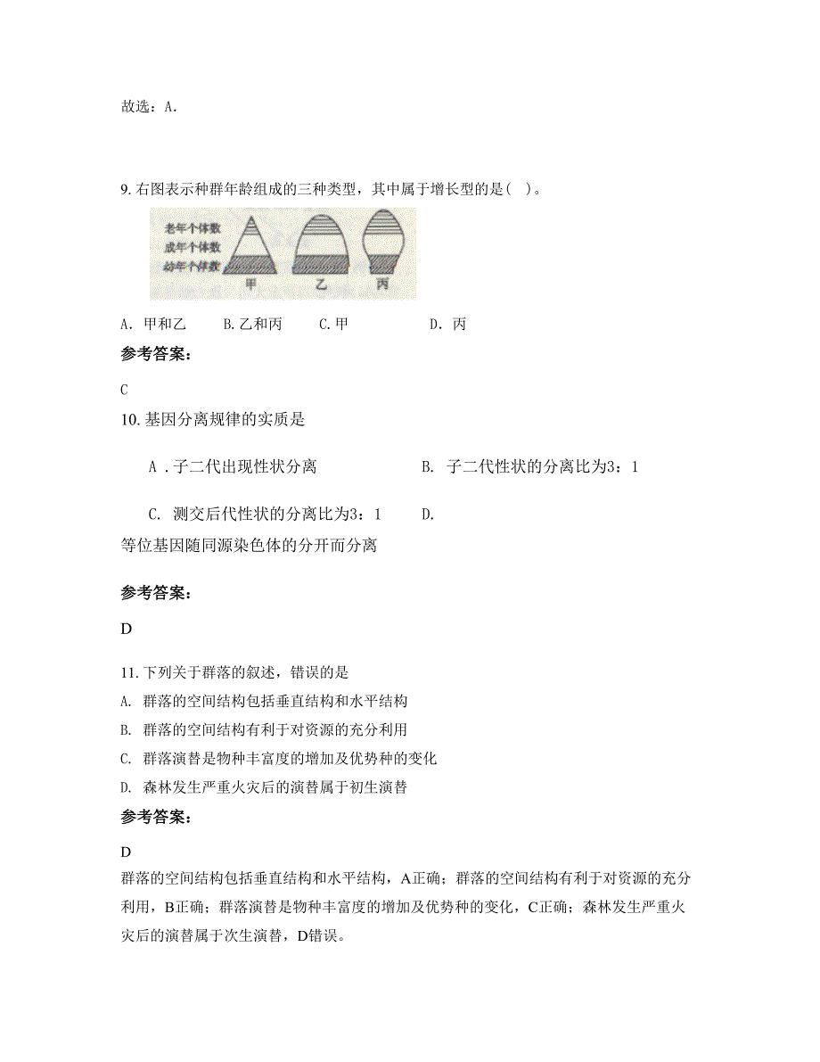 四川省广元市柳沟中学2022年高二生物模拟试题含解析_第4页