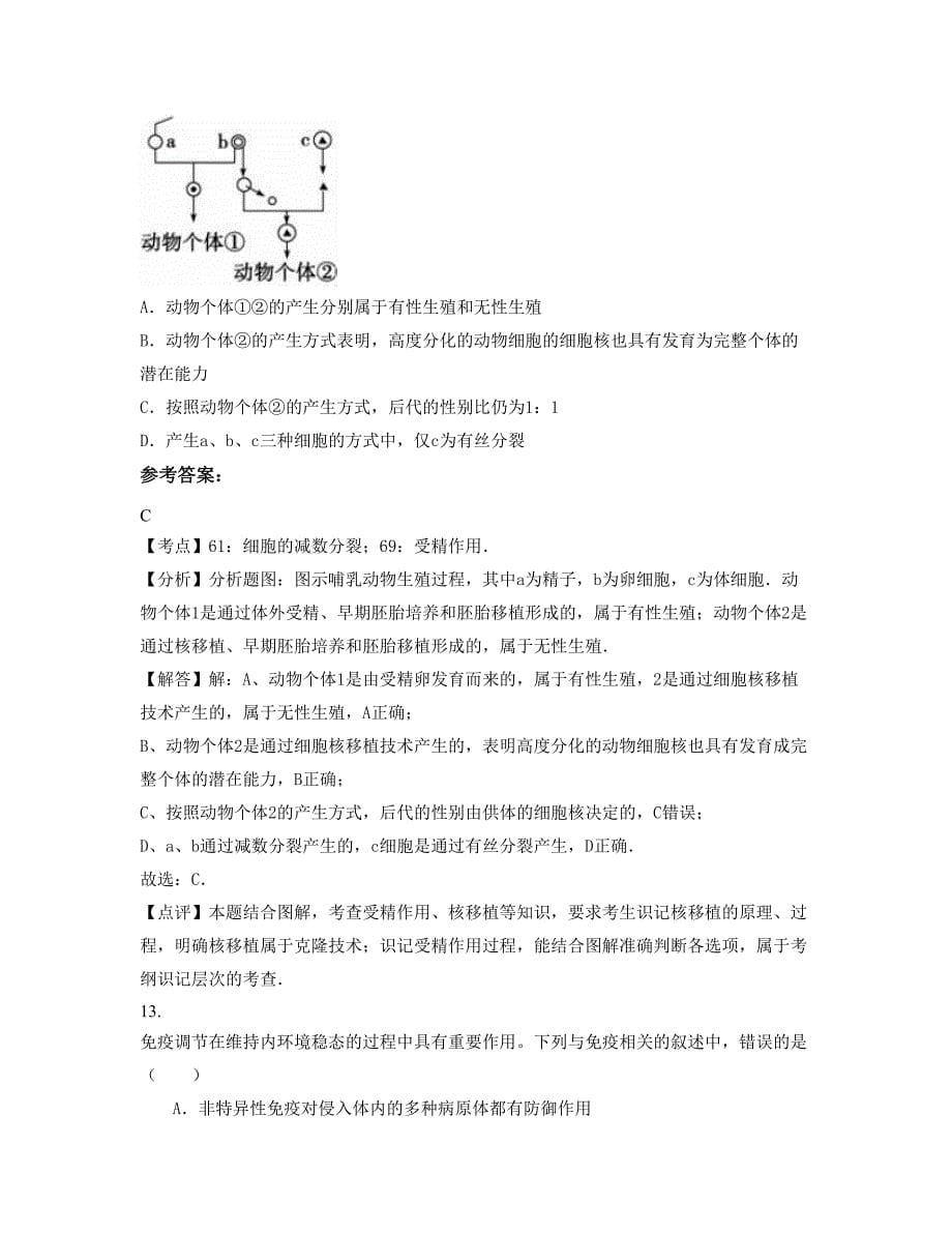 湖北省恩施市百福司民族中学2022-2023学年高二生物知识点试题含解析_第5页