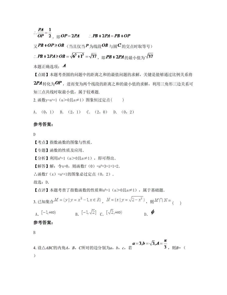 2022年河北省唐山市大下五岭中学高一数学理摸底试卷含解析_第2页