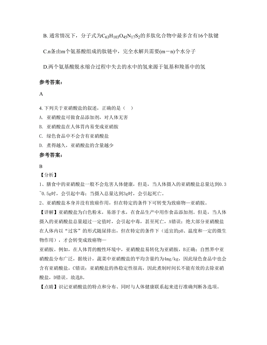 湖南省张家界市慈利县苗市中学2022年高二生物模拟试卷含解析_第2页