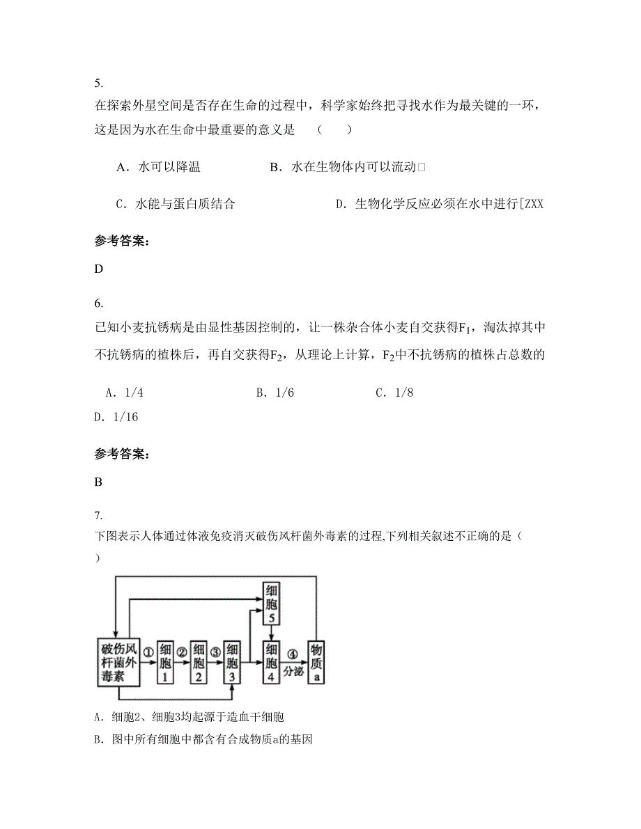 湖南省张家界市慈利县苗市中学2022年高二生物模拟试卷含解析_第3页