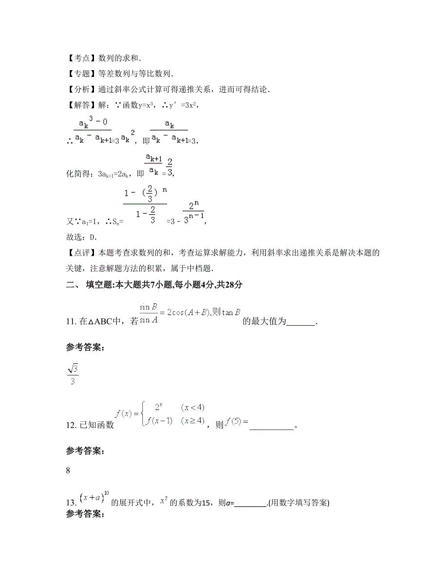 湖北省鄂州市长港农场职业中学2022年高三数学理联考试题含解析_第4页