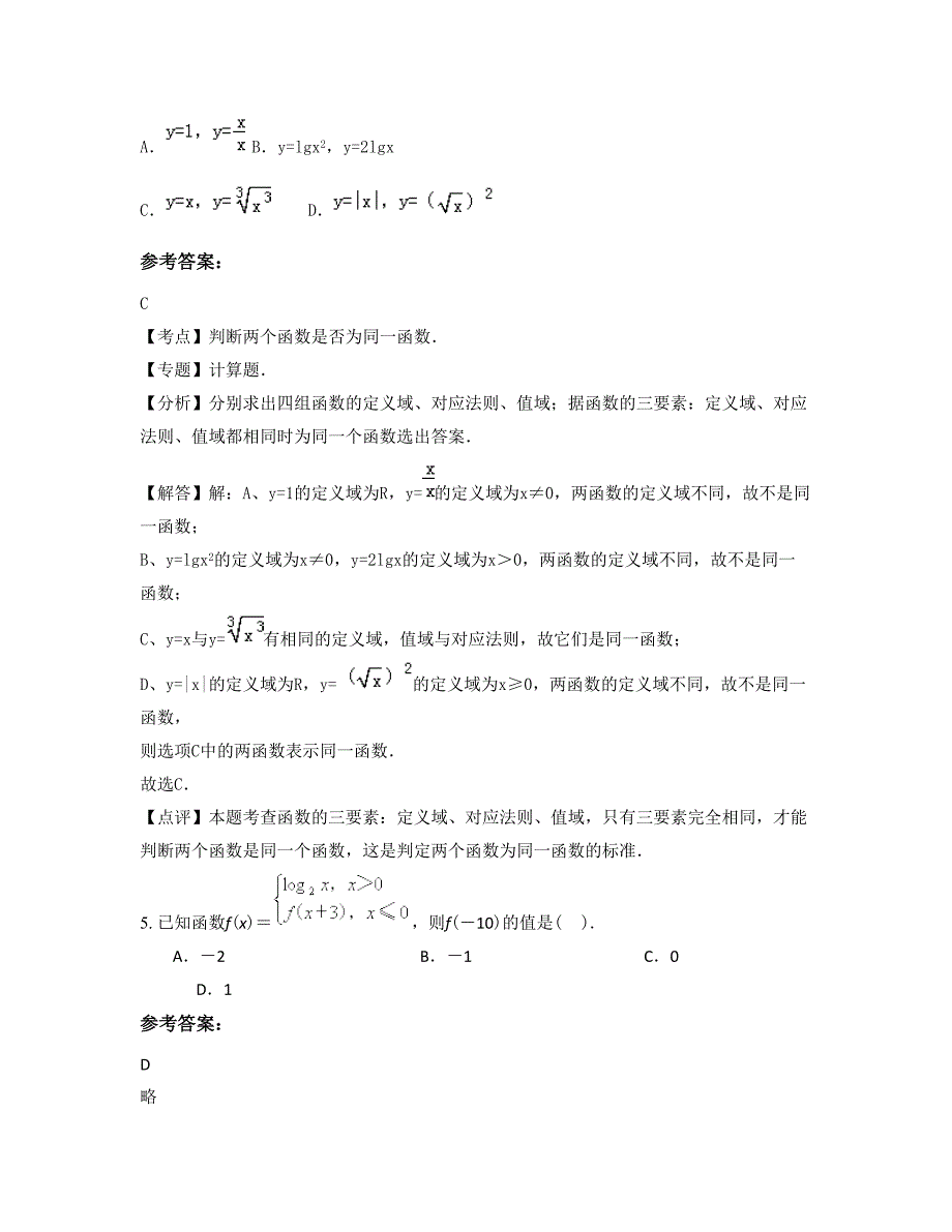 安徽省六安市开顺乡中学2022-2023学年高一数学理联考试题含解析_第2页