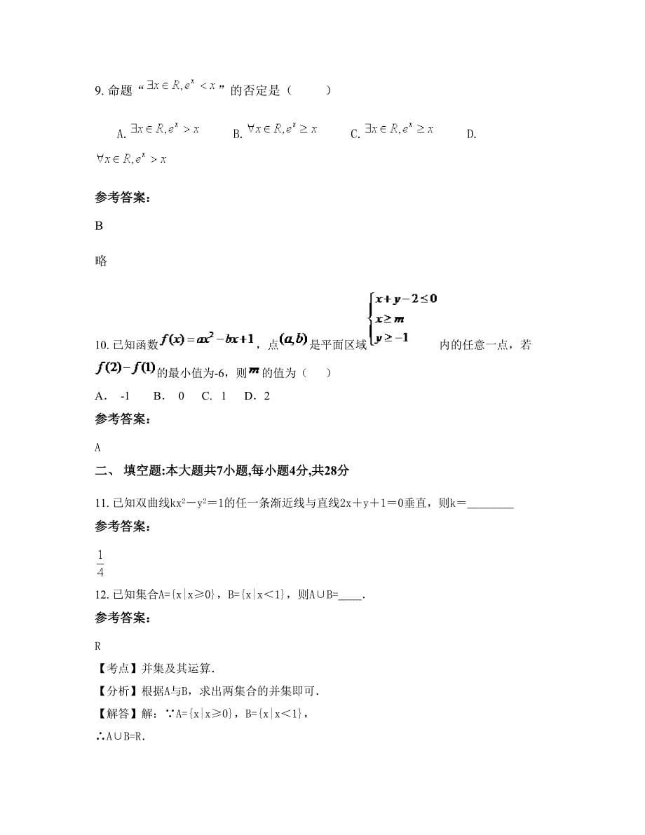 2022-2023学年湖北省黄冈市横车中学高三数学理联考试题含解析_第5页