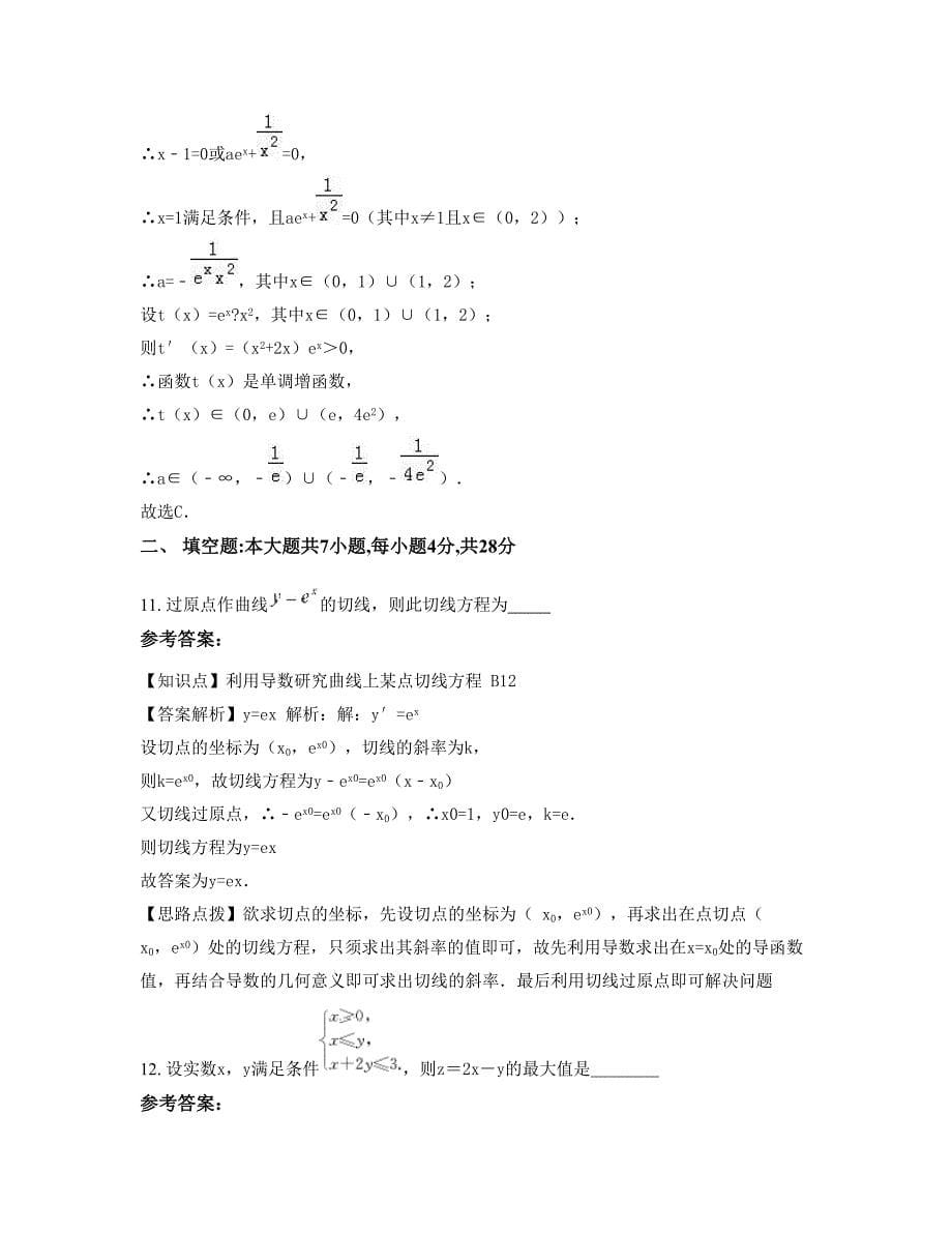 2022年河南省商丘市城郊乡第一中学高三数学理模拟试题含解析_第5页