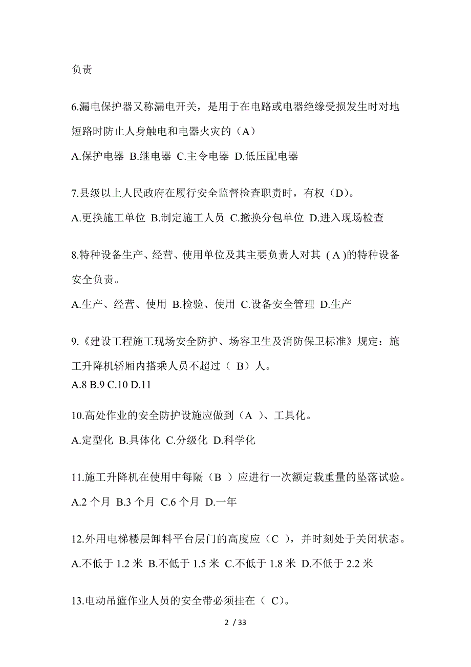 2023年甘肃安全员-B证考试题库及答案_第2页