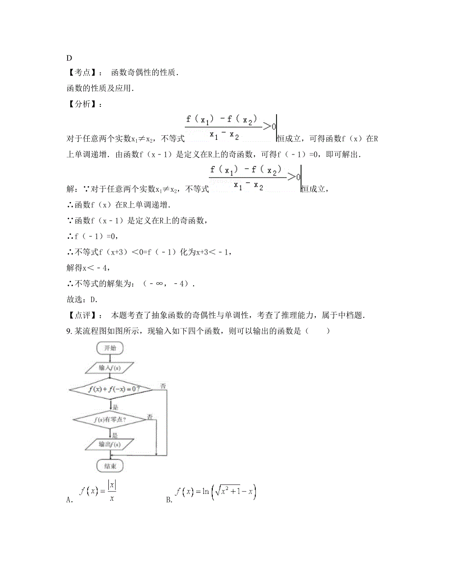 2022年河南省新乡市辉县教师进修学校高中部高三数学理上学期期末试卷含解析_第4页