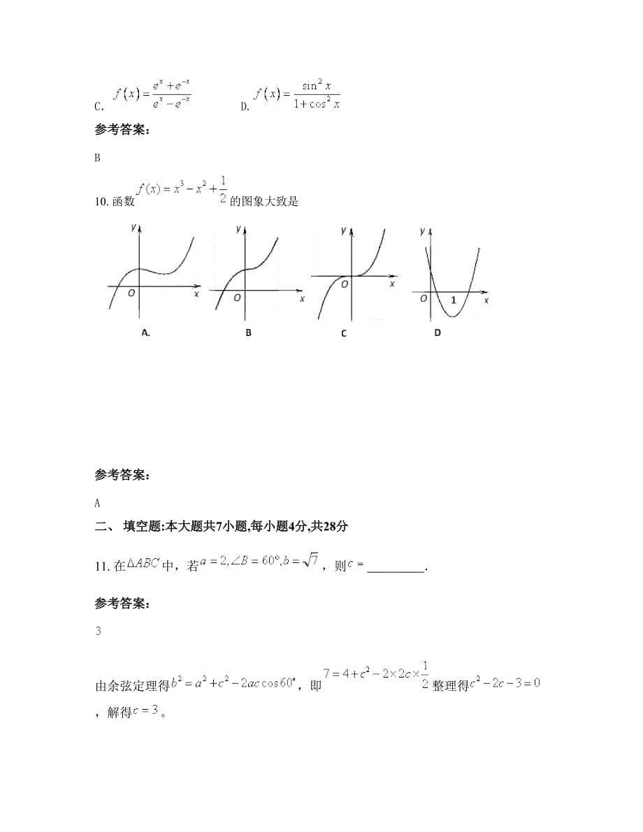 2022年河南省新乡市辉县教师进修学校高中部高三数学理上学期期末试卷含解析_第5页