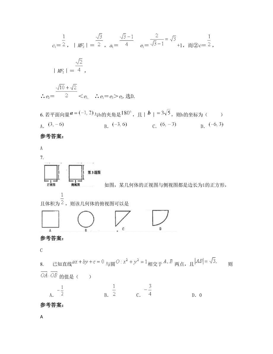 黑龙江省绥化市安达第二中学2022-2023学年高三数学理期末试卷含解析_第4页