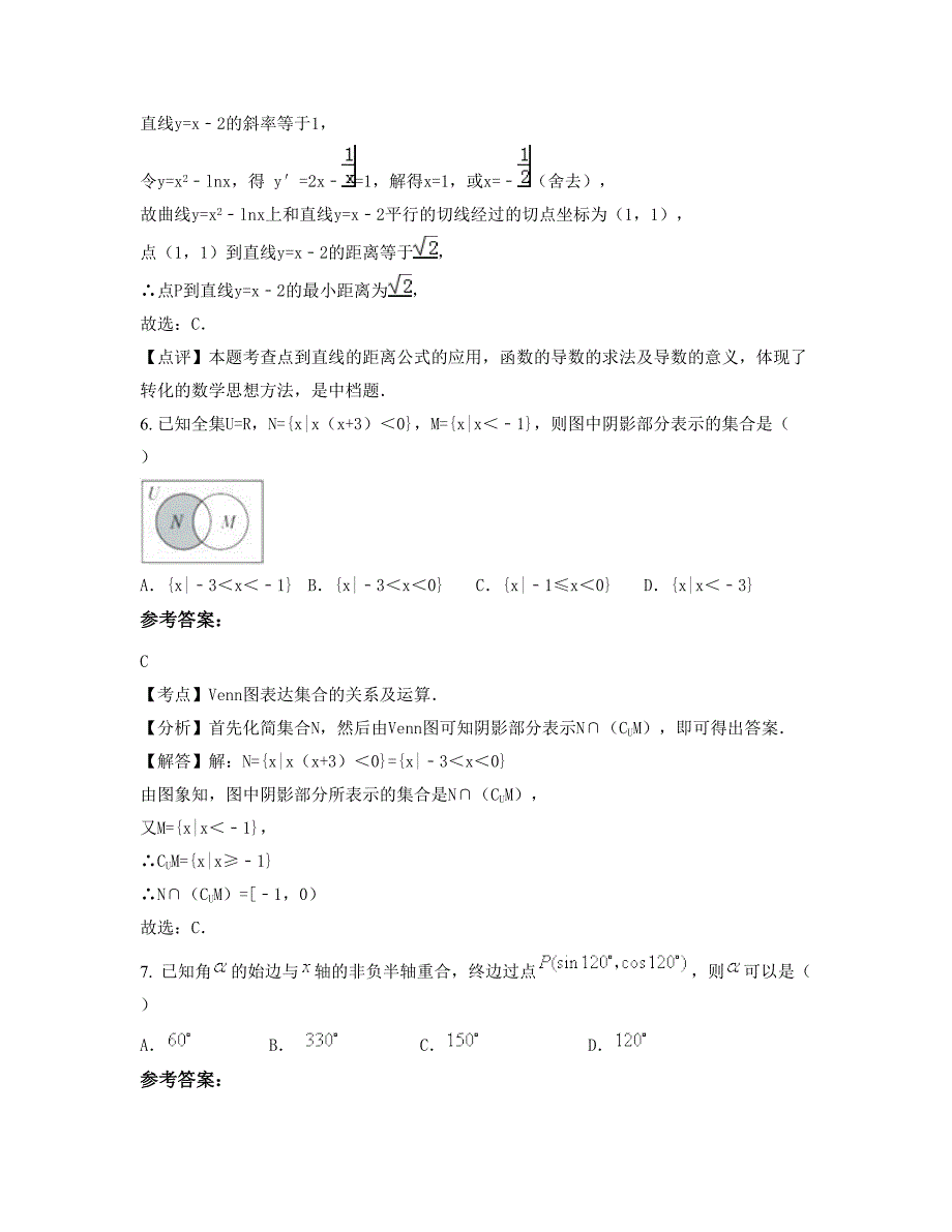 湖南省邵阳市扶锡中学2022年高三数学理摸底试卷含解析_第4页