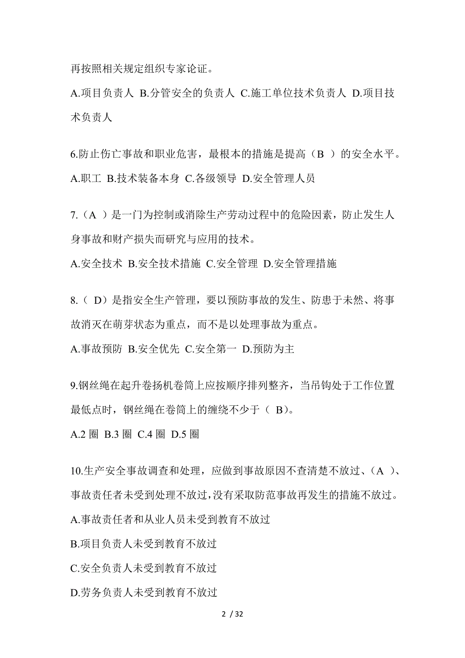 2023贵州省安全员知识题库及答案_第2页