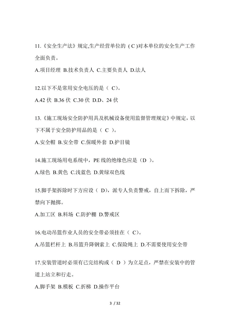 2023贵州省安全员知识题库及答案_第3页