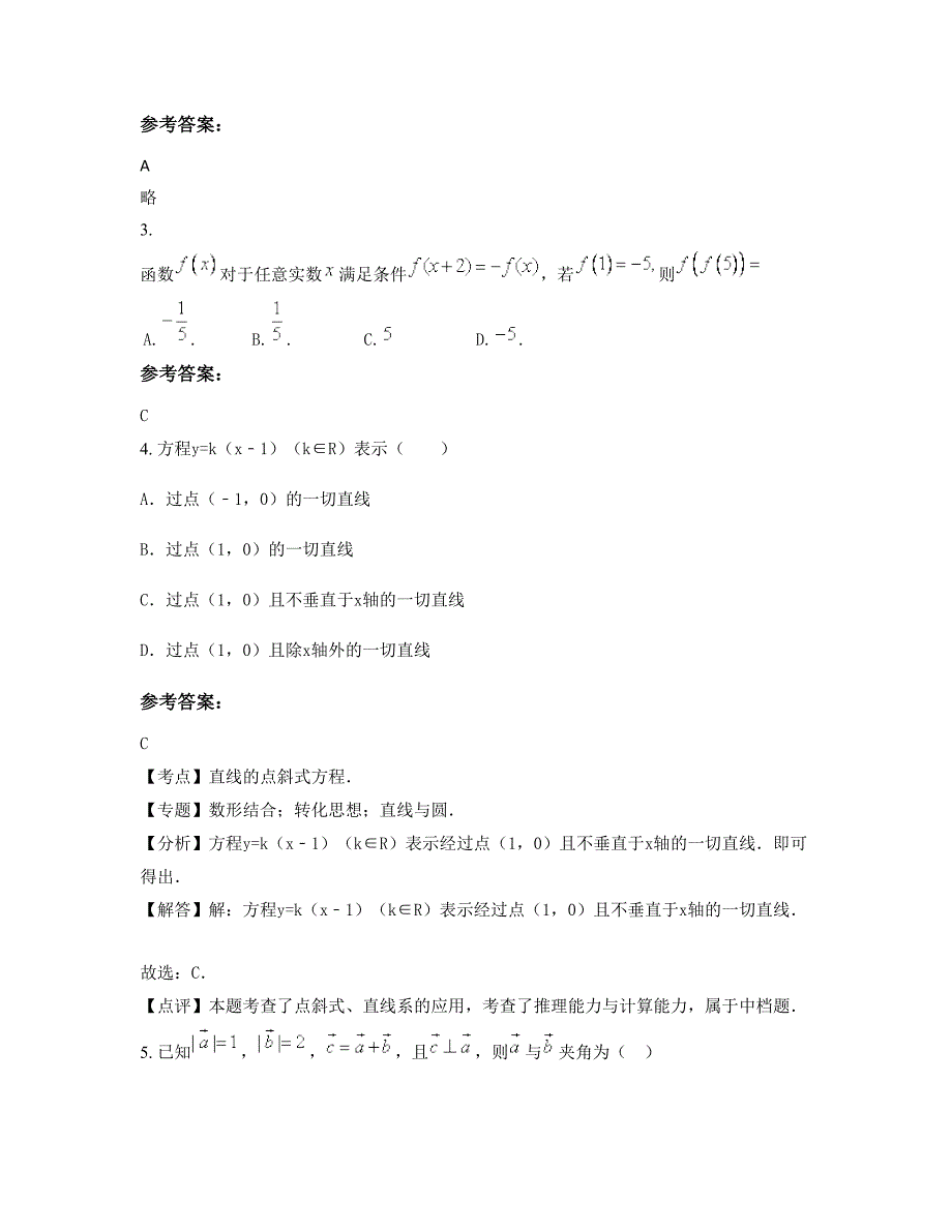 河南省南阳市桥中学2022-2023学年高一数学理期末试题含解析_第2页