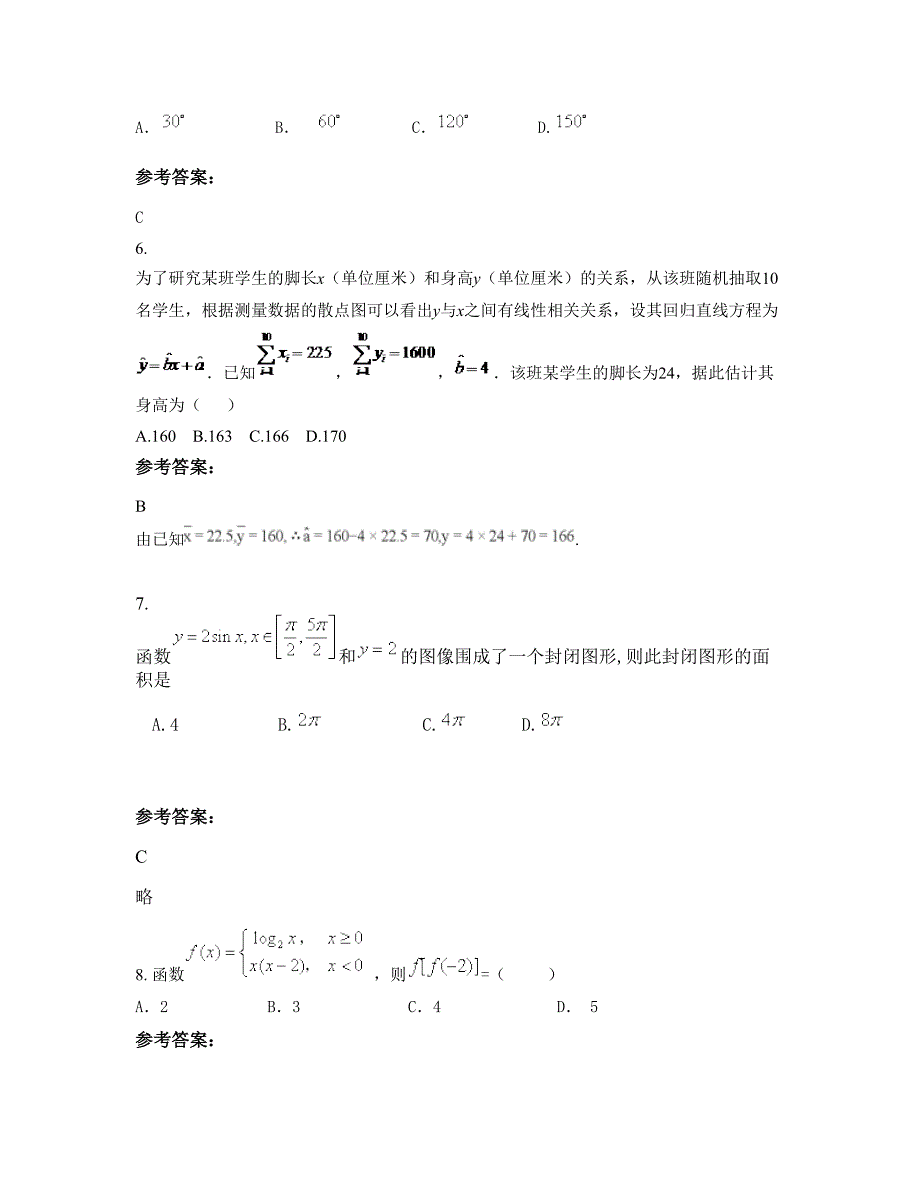 河南省南阳市桥中学2022-2023学年高一数学理期末试题含解析_第3页