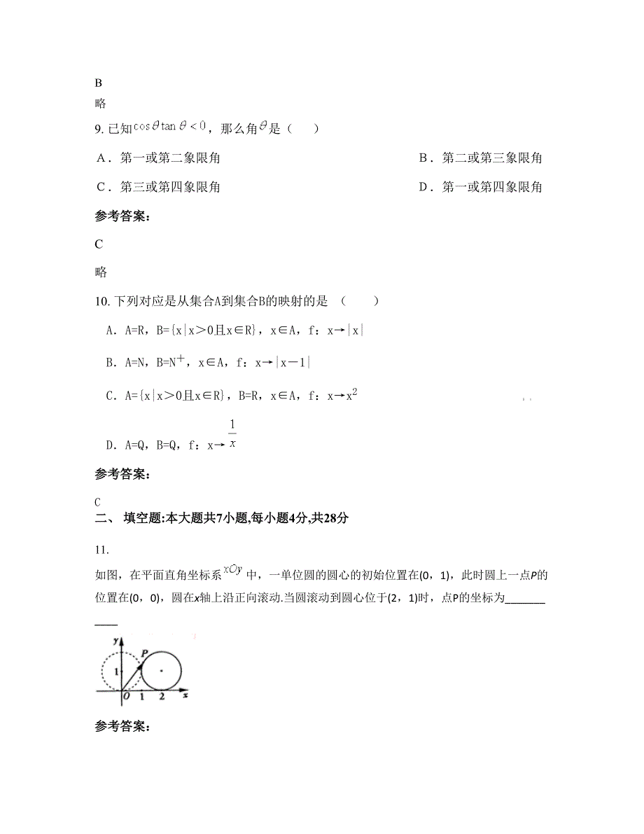 河南省南阳市桥中学2022-2023学年高一数学理期末试题含解析_第4页