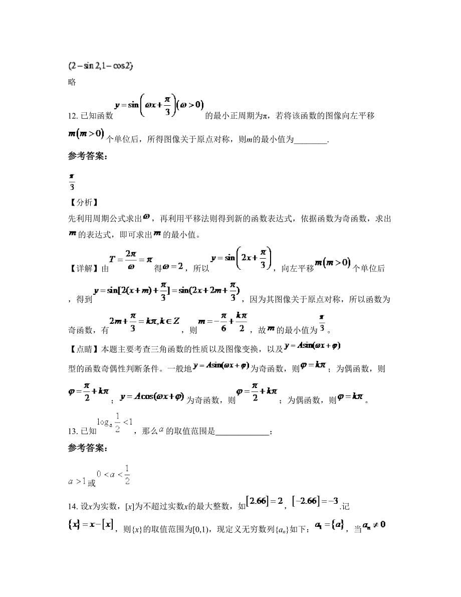 河南省南阳市桥中学2022-2023学年高一数学理期末试题含解析_第5页