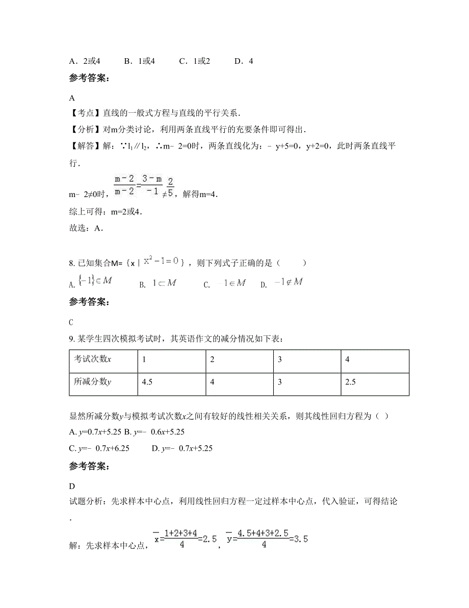 湖北省黄石市阳新县实验中学高一数学理模拟试卷含解析_第4页