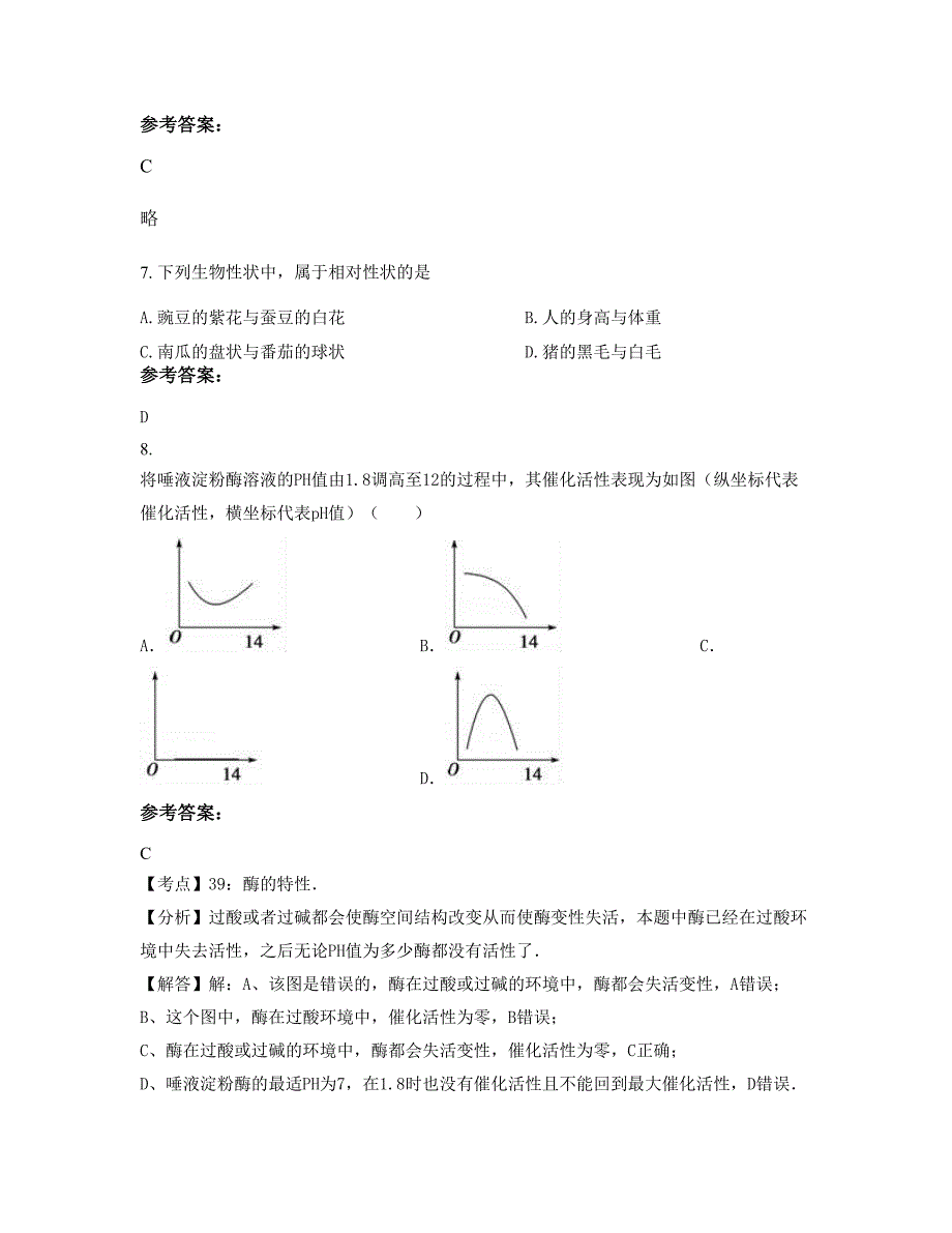 广东省汕尾市莲花山中学高二生物月考试题含解析_第4页