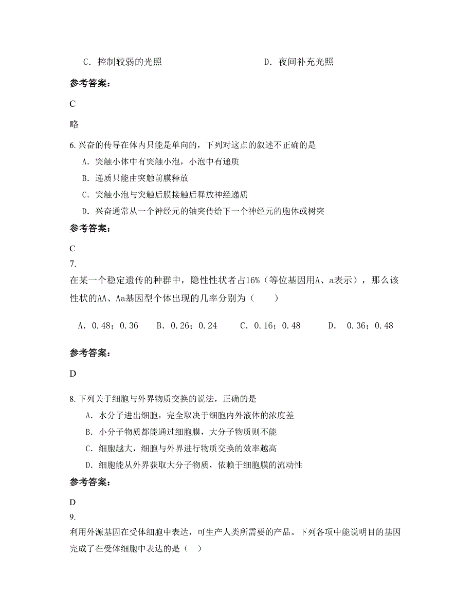 广东省梅州市蕉岭城镇中学高二生物下学期期末试卷含解析_第3页