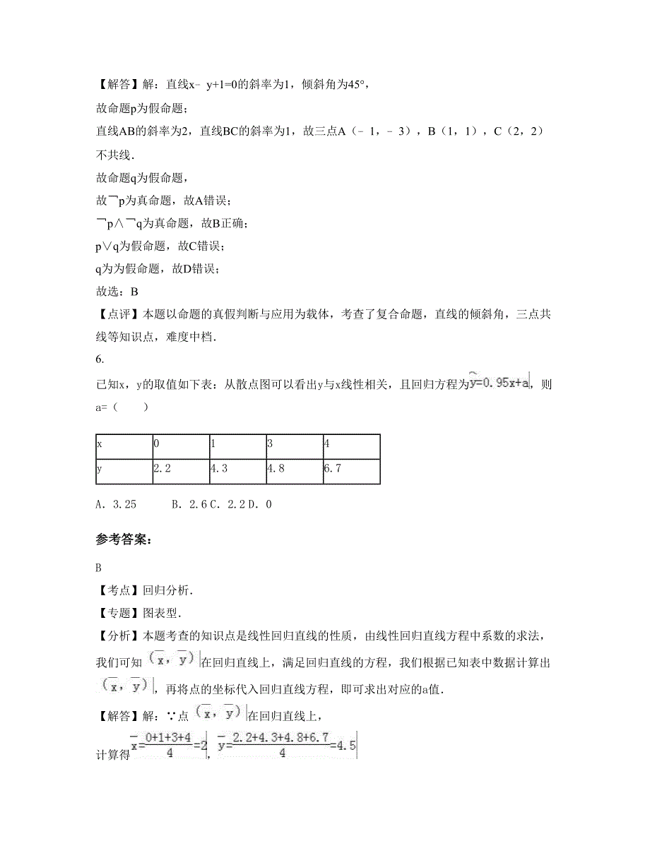 山西省忻州市上磨坊中学高二数学理模拟试卷含解析_第3页