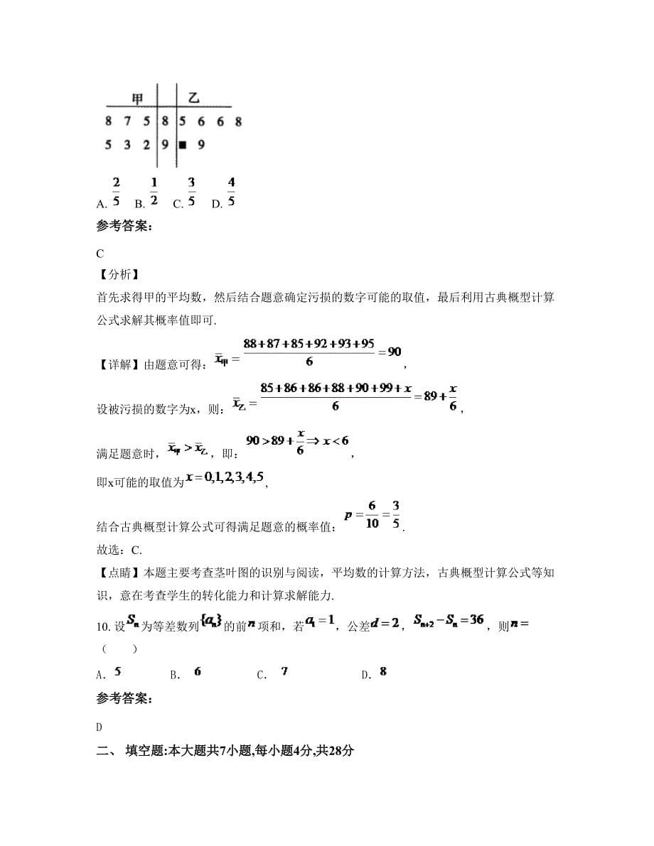 山西省忻州市上磨坊中学高二数学理模拟试卷含解析_第5页
