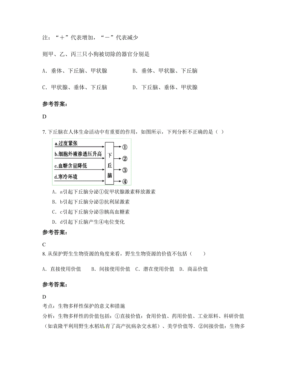 浙江省温州市矾山中学2022-2023学年高二生物测试题含解析_第3页