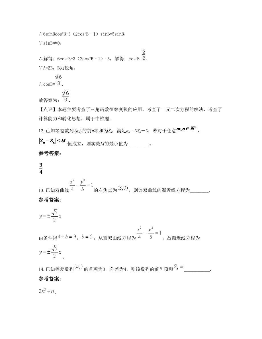 广东省河源市新城中学2022年高三数学理测试题含解析_第5页