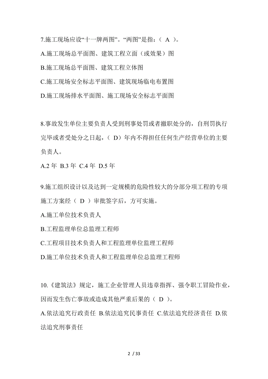 2023黑龙江省安全员-A证考试题库_第2页