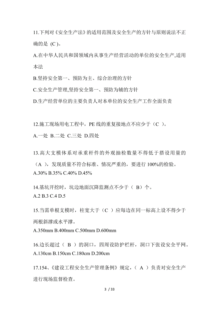 2023黑龙江省安全员-A证考试题库_第3页