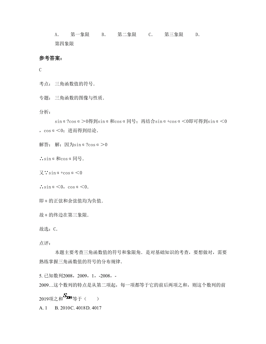 2022-2023学年四川省眉山市潢川县高级中学高一数学理上学期期末试卷含解析_第3页