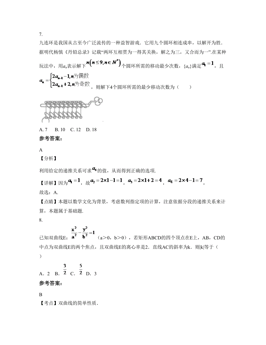 2022年广西壮族自治区北海市第三中学高三数学理下学期期末试卷含解析_第4页