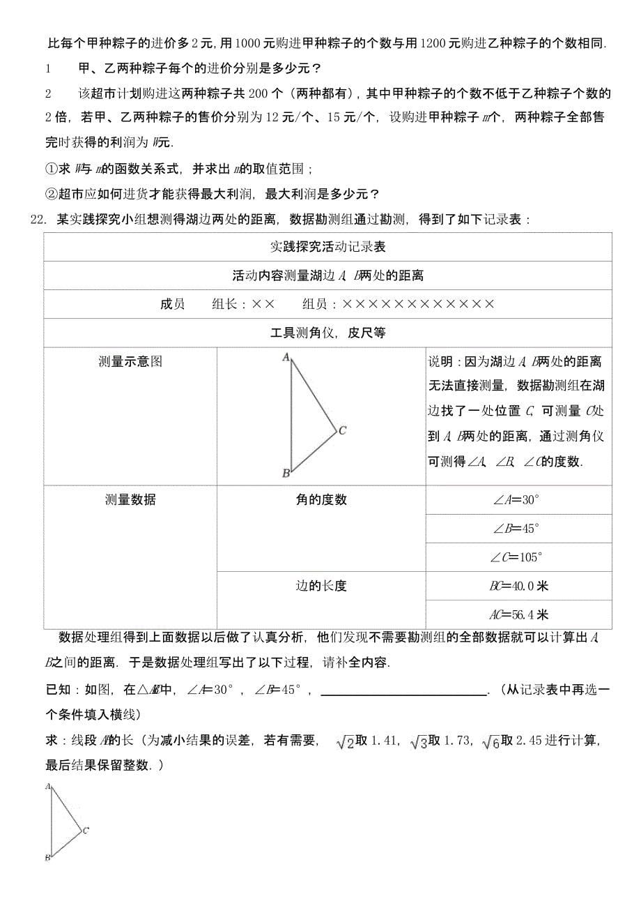 2023年四川省遂宁市中考数学试卷及参考答案_第5页