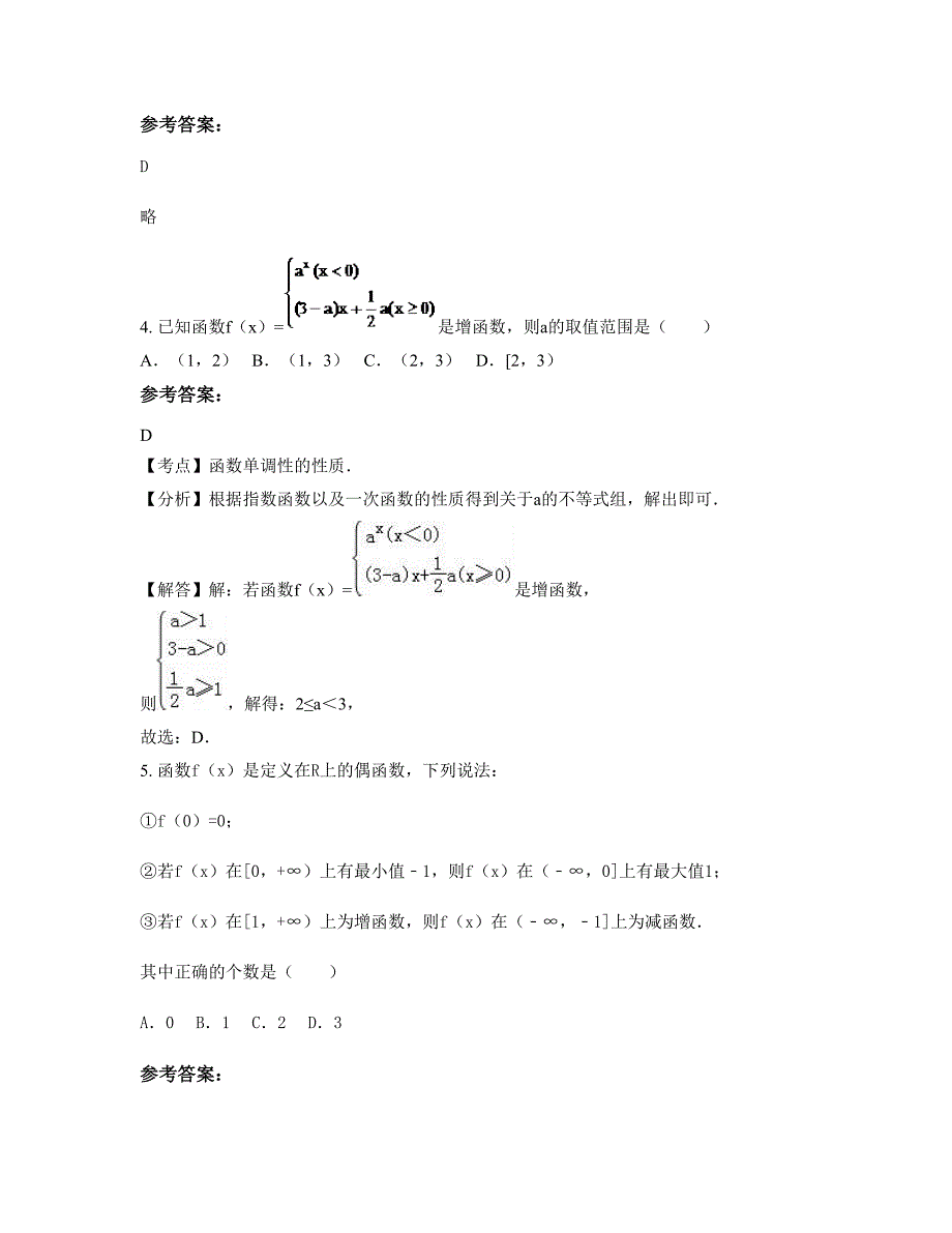 山东省烟台市海阳徐家镇中学高一数学理联考试题含解析_第2页