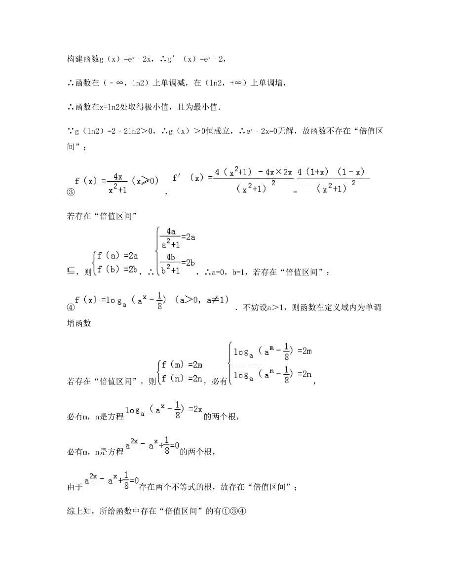 2022-2023学年安徽省芜湖市新港中学高一数学理摸底试卷含解析_第5页