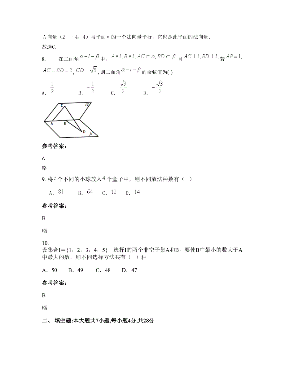 河北省邯郸市曹庄乡孙堡营中学2022年高二数学理模拟试卷含解析_第3页