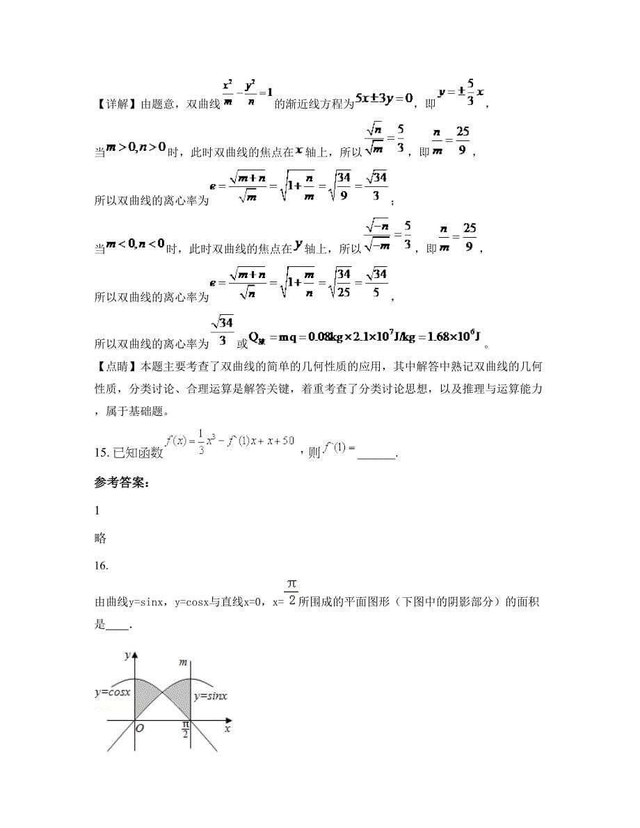 河北省邯郸市曹庄乡孙堡营中学2022年高二数学理模拟试卷含解析_第5页